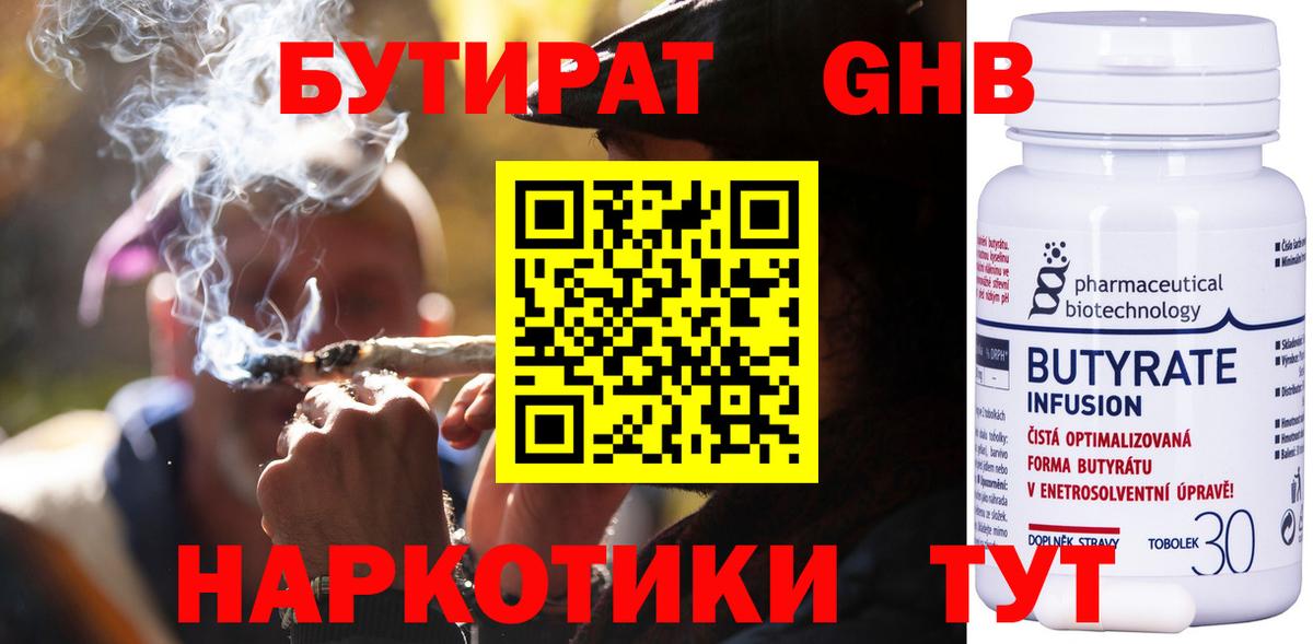 Чусовой  Бутират буратино  Вход с VPN 