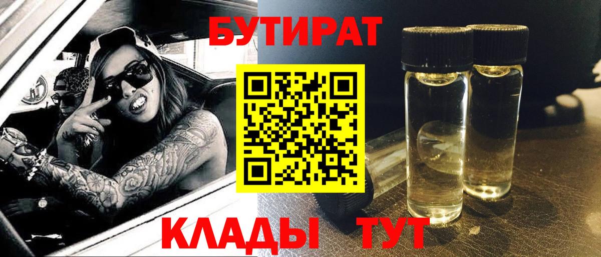 Бутират Butirat Чусовой