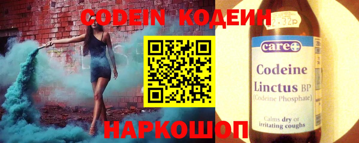 Чусовой  Codein Purple Drank  Вход с VPN  Кодеин Purple Drank 