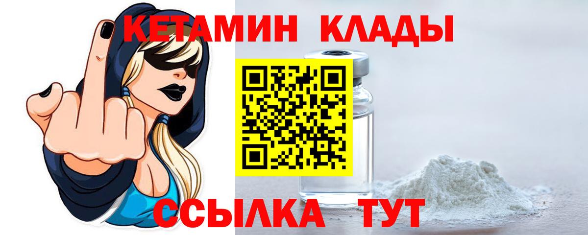 Кетамин ketamine  Вход с VPN  Чусовой 