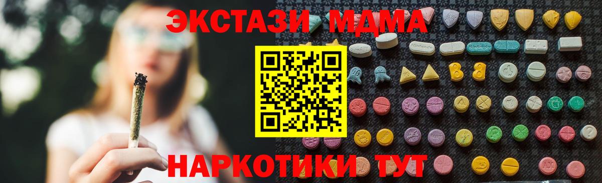 MDMA  Вход с VPN  Чусовой  МДМА crystal  МДМА молли 